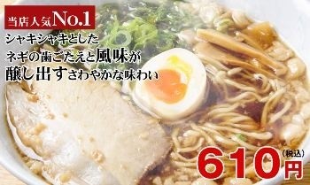 尾道ラーメン1人前／喰海