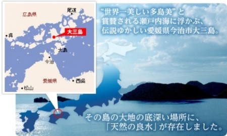 大三島水素水／四国青果協同連合会