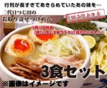 お取り寄せつけめん3食セット／二代目つじ田