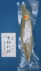 鰹の本枯れ節(背)